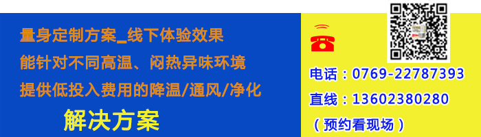 東莞環(huán)?？照{(diào)廠家福泰