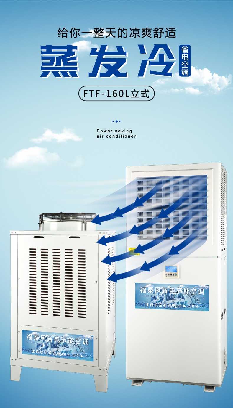 車間降溫省電空調(diào)