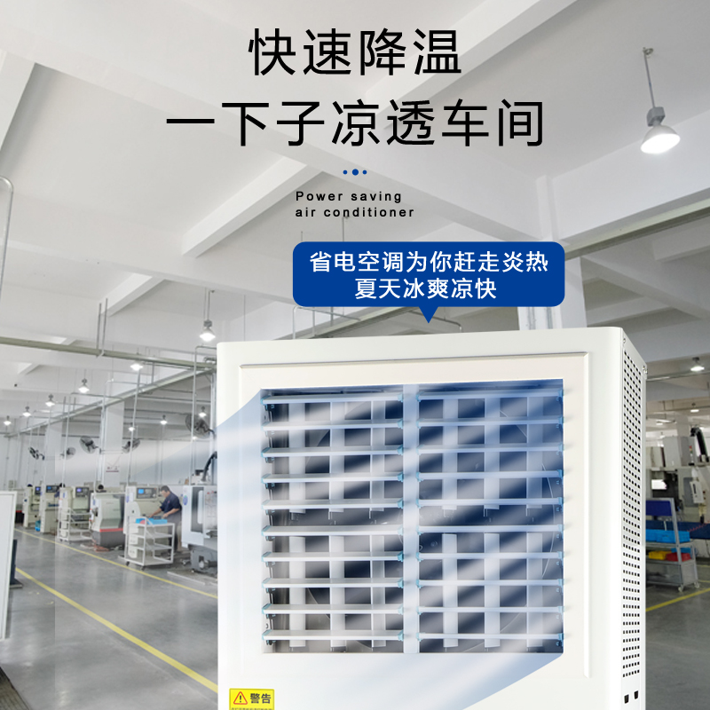 惠州圓洲工業(yè)省電空調(diào)…