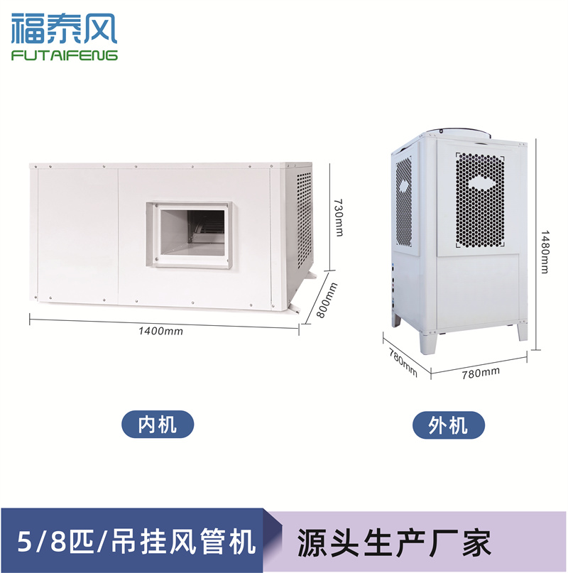 工業(yè)省電空調(diào)8匹吊掛式風(fēng)管機(jī)